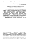 Научная статья на тему '«Космическая философия» К. Э. Циолковского: от всеединства к «Монизму вселенной»'