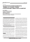 Научная статья на тему 'Космическая промышленность «Новая» и «Старая»: уроки и перспективы совместного развития'