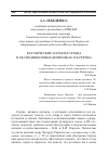 Научная статья на тему 'Космические аспекты сердца в экспедиционных дневниках Н.К.Рериха'