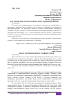 Научная статья на тему 'КОСМИЧЕСКИЕ ТЕХНОЛОГИИ В ПОВСЕДНЕВНОЙ ЖИЗНИ'