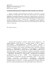 Научная статья на тему 'Космический мониторинг ледяных полей Арктики и Антарктики'