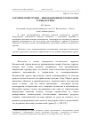 Научная статья на тему 'КОСМИЧЕСКИЙ ТУРИЗМ - ИННОВАЦИОННЫЕ ТЕХНОЛОГИИ ТУРИНДУСТРИИ'