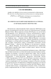 Научная статья на тему 'Космическое мироощущение Н. К. Рериха и музыкальное творчество'