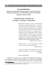 Научная статья на тему 'Космическое мышление и новая система познания'