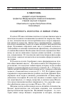 Научная статья на тему 'Космичность искусства и Живая Этика'