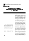 Научная статья на тему 'Космогонический миф в индивидуальной космологии В. В. Набокова'