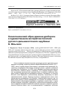 Научная статья на тему 'Космогонический образ дракона-уробороса в художественном восприятии писателя русского дальневосточного зарубежья Б. Юльского'