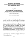 Научная статья на тему 'Космогония и космология жречества эпохи палеометалла юга Западной Сибири (астральная Теогония и протонаука в символах и образах протохрама "Сотворение Вселенной" Северной Хакасии) часть II - космология'