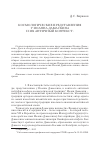 Научная статья на тему 'Космологические представления у Иоанна Дамаскина и их античный контекст'