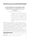 Научная статья на тему 'Космологические следствия гипотезы гравитационного отталкивания частиц и античастиц: ньютоновская модель Вселенной'