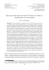 Научная статья на тему 'Космологический аргумент Р. Гейла и А. Прусса: преимущества и проблемы'