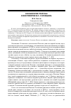 Научная статья на тему 'Космология Платона в восприятии В. С. Соловьева'