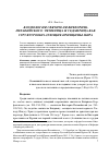 Научная статья на тему 'Космология святителя Викторина Петавийского: четверица и седмерица как структурообразующие принципы мира'