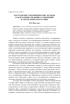 Научная статья на тему 'Костромские топонимические легенды как источник сведений о топонимии и отражаемых ею реалиях'