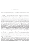 Научная статья на тему 'Костяные дисковидные пуговицы с концентрическим орнаментом из раскопок Мангупа'