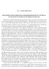 Научная статья на тему 'Костюм городского населения Боспора в vii-viii вв. (по находкам из некрополя в Босфорском переулке)'