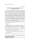 Научная статья на тему 'Косвенная засвидетельствованность в латинском языке'