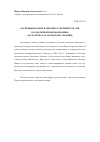 Научная статья на тему 'Косвенные потери в тыловых губерниях России в годы Первой мировой войны (на материалах Орловской губернии)'