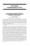 Научная статья на тему 'Кот-д’Ивуар в условиях интеграции в Западноафриканском экономическом и валютном союзе (ЗАЭВС)'