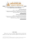 Научная статья на тему 'Котовник лимонный и эльсгольция Стаунтона в условиях Крыма при орошении'