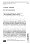 Научная статья на тему 'Коучинговый подход при подготовке к сдаче кандидатского экзамена по иностранному языку в аспирантуре'