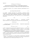 Научная статья на тему 'Ковариантная формулировка условия циклотронного авторезонанса в сильном статическом гравитационном поле'