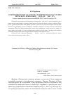 Научная статья на тему 'Кожевенное ремесло и обувь средневекового населения Пермского Прикамья в i - начале II тыс. Н. Э'