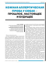 Научная статья на тему 'Кожная аллергическая проба у собак - прошлое, настоящее и будущее'