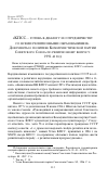 Научная статья на тему '«Кпсс… готова к диалогу и сотрудничеству со всеми религиозными образованиями». Документы о политике Коммунистической партии Советского Союза по религиозному вопросу. 1991-й год'