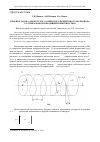 Научная статья на тему 'Краевая задача для круглого открытого ферритового волновода со спирально проводящей поверхностью'