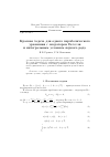 Научная статья на тему 'Краевая задача для одного параболического уравнения с оператором Бесселя и интегральным условием первого рода'