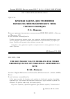 Научная статья на тему 'Краевая задача для уравнения параболо-гиперболического типа третьего порядка'