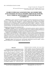 Научная статья на тему 'Краниологическая характеристика населения Чили доколумбовой эпохи (на примере некрополя Чунчури): искусственная деформация и морфометрические особенности'