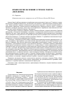 Научная статья на тему 'Краниология населения островов Луайоте (Меланезия)'