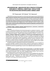 Научная статья на тему 'Краниология, одонтология и реконструкция внешнего облика северных селькупов по материалам могильника Кикки-Акки'