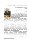 Научная статья на тему 'Крапивенский соломон Элиазарович'