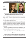 Научная статья на тему 'Краса жінки в життєвому та освітньому просторі: підходи метаантропології і андрогін-аналізу'