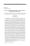 Научная статья на тему 'КРАСНО-ОРАНЖЕВЫЙ ЛЮМИНОФОР НА ОСНОВЕ МАЙЕНИТА, АКТИВИРОВАННОГО ИОНАМИ EU3+'