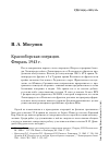 Научная статья на тему 'Красноборская операция. Февраль 1943 г'