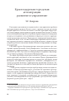 Научная статья на тему 'Краснодарская городская агломерация: развитие и управление'