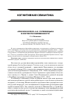 Научная статья на тему '«Красное колесо» А. И. Солженицына в контексте современности'