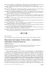 Научная статья на тему 'Красноносый нырок Netta rufina - новый вид птиц Ярославской области'