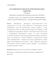 Научная статья на тему 'Красноярские научно-педагогические школы по педиатрии'