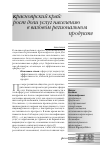 Научная статья на тему 'Красноярский край: рост доли услуг населению в валовом региональном продукте'