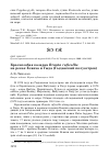 Научная статья на тему 'Краснозобая казарка Branta ruficollis на реках Есяяха и Гыда (Гыданский полуостров)'