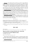 Научная статья на тему 'Краснозобая казарка Rufibrenta ruficollis в северо-восточном Прикаспии'