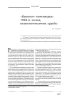 Научная статья на тему '«Красные полководцы» 1930-х гг. : состав, взаимоотношения, судьбы'