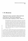 Научная статья на тему '«Красный педагог является общественным работником»: Витебский еврейский педагогический техникум в 1920-1930-е гг.'