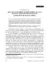 Научная статья на тему '«Красота в деснице твоей в конец» (Пс 15:11). По поводу одной византийской параллели к роману Ф. М. Достоевского «Идиот»'