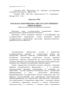 Научная статья на тему 'Краткая характеристика мер государственного принуждения'